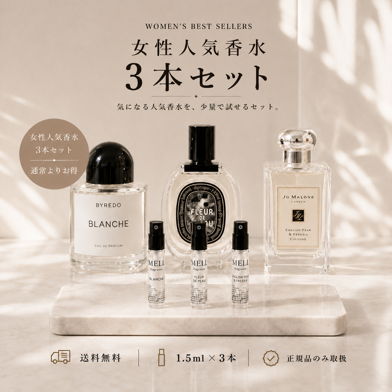 香水まとめ売り 40点以上 ミニなし ブランド多数 大容量あり 単品購入よりお得】レディース人気香水 3本セッ ト – 香水量り売り専門