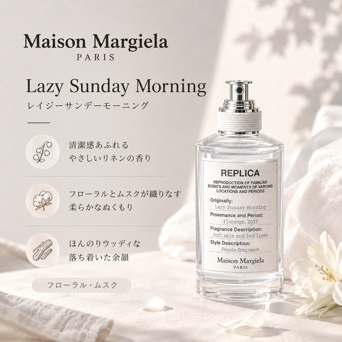 Maison Margiela（メゾンマルジェラ）レイジーサンデーモーニング EDT