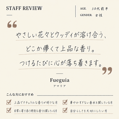 Fueguia（フエギア）  アマリア