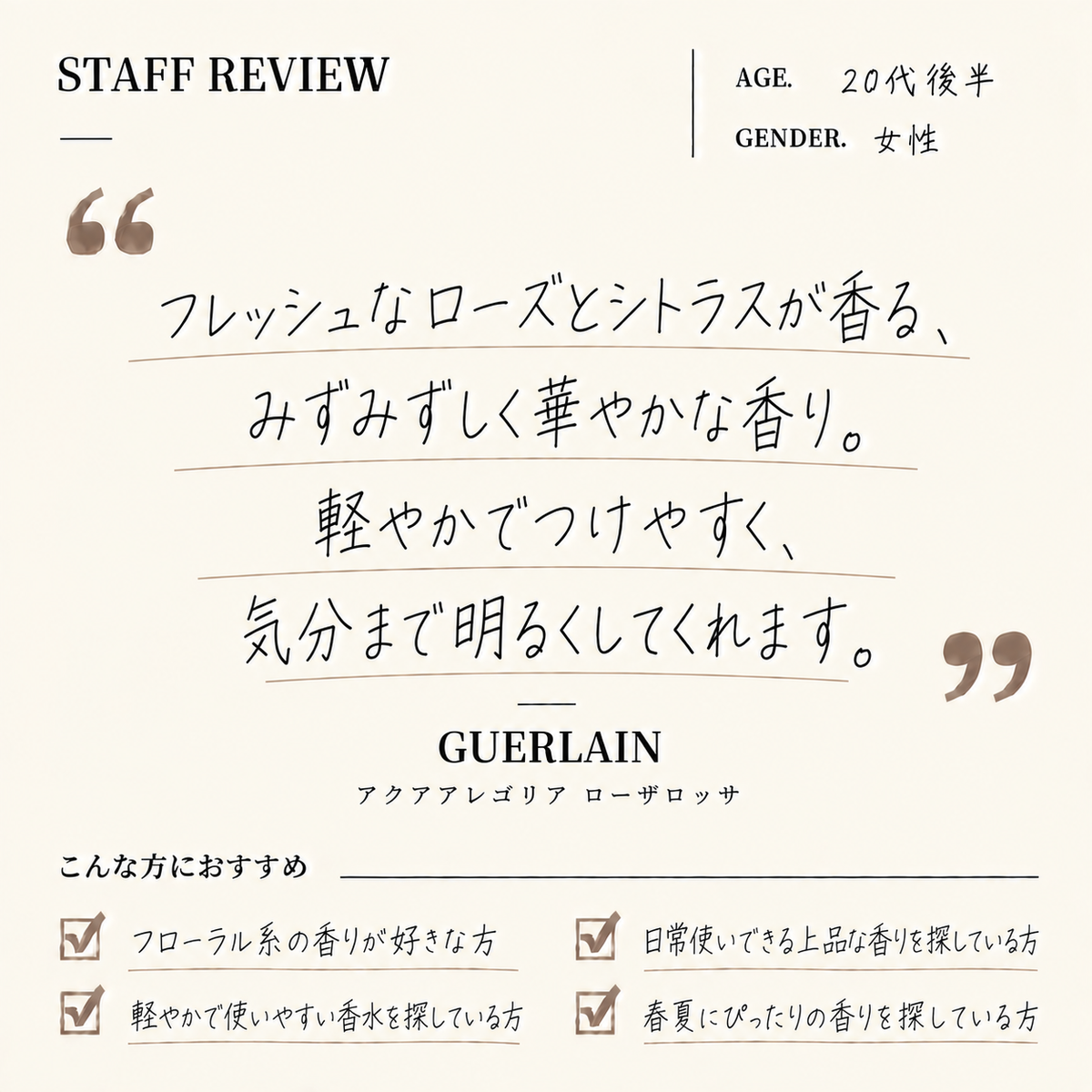 GUERLAIN（ゲラン）アクアアレゴリア ローザロッサ EDT
