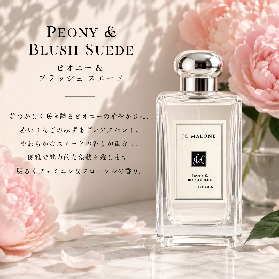 JO MALONE（ジョーマローン）ピオニー＆ブラッシュスエード EDC