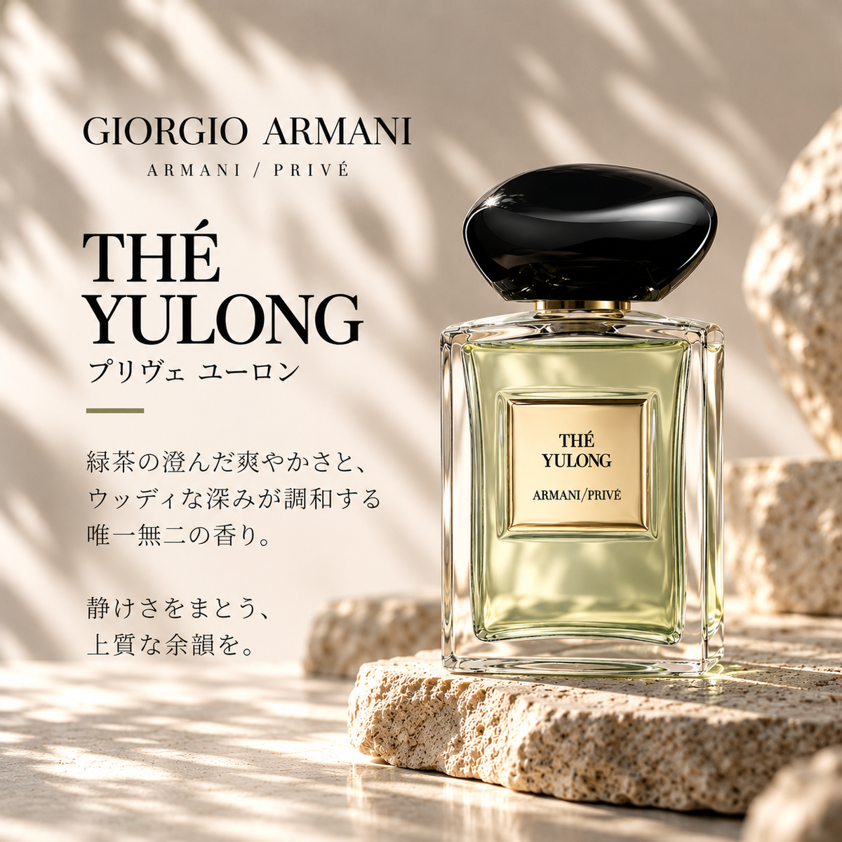 Giorgio Armani（ジョルジオアルマーニ）プリヴェユーロン EDT