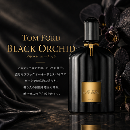 TOM FORD（トムフォード）ブラックオーキッド EDP