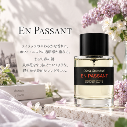 FREDERIC MALLE（フレデリックマル）アンパッサン EDP