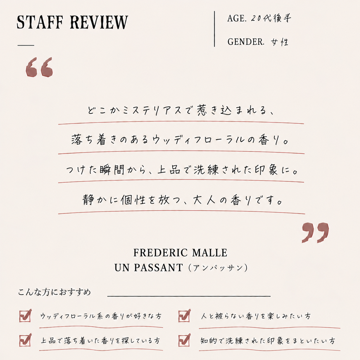 FREDERIC MALLE（フレデリックマル）アンパッサン EDP