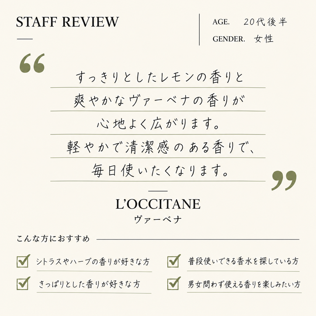 L'OCCITANE（ロクシタン）ヴァーベナ EDT