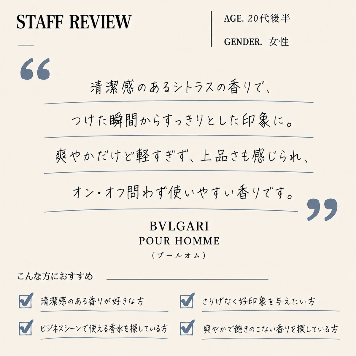 BVLGARI（ブルガリ）プールオム EDT