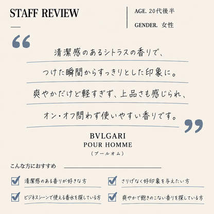 BVLGARI（ブルガリ）プールオム EDT