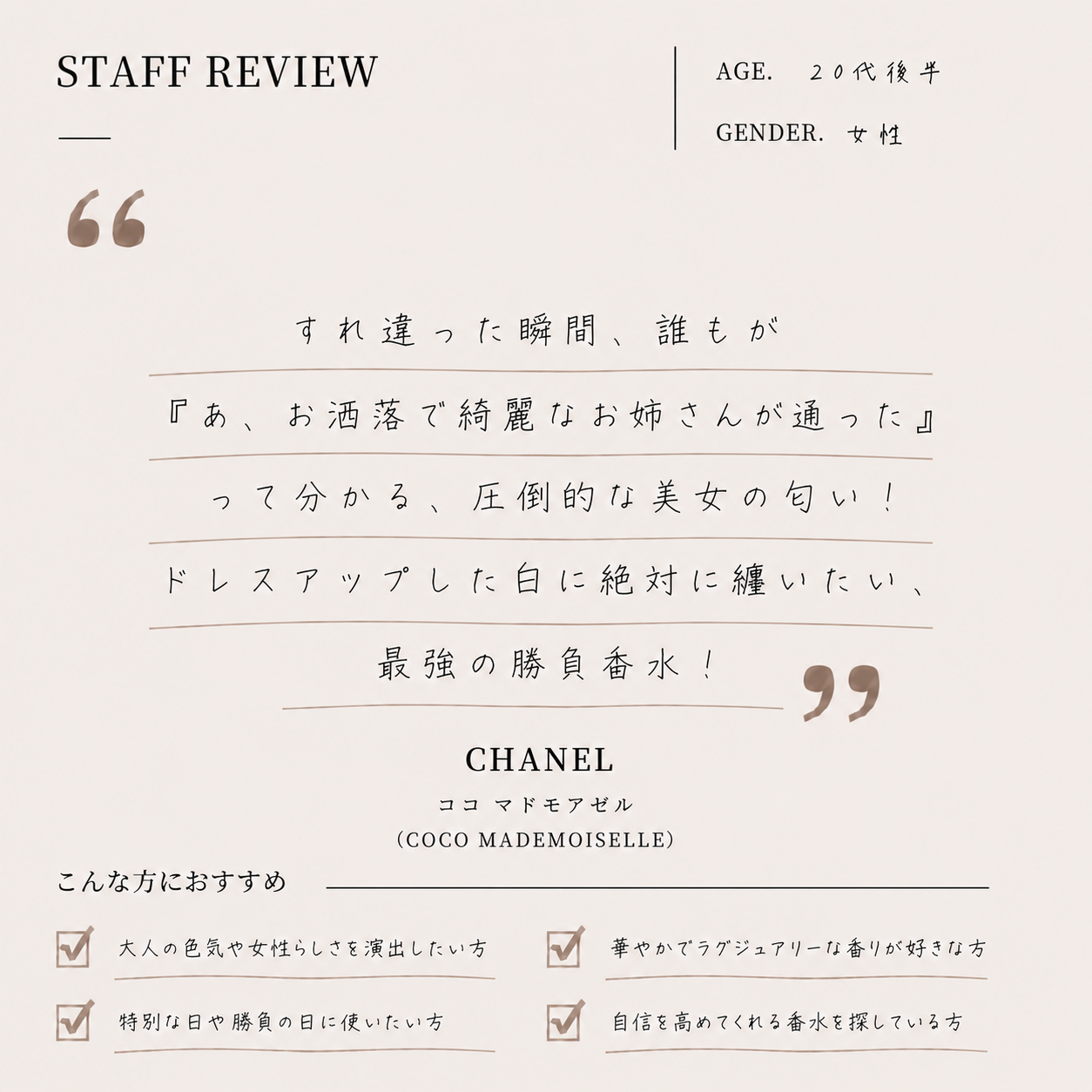 CHANEL（シャネル）ココマドモアゼル EDP