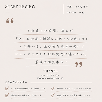CHANEL（シャネル）ココマドモアゼル EDP