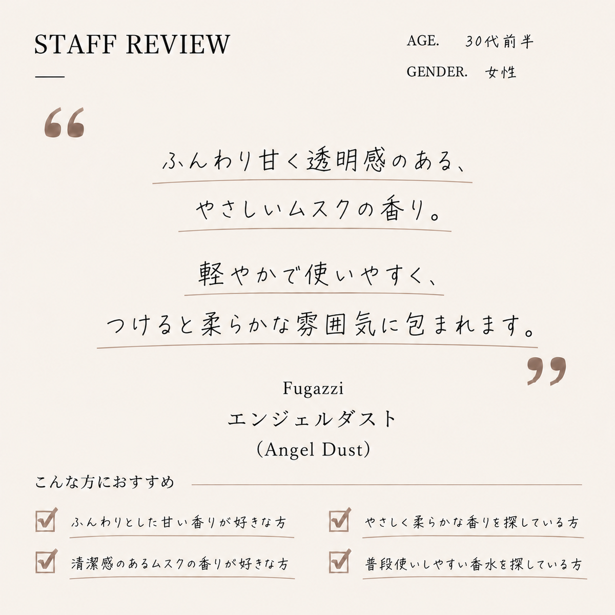 Fugazzi（フガッジ）エンジェルダストEDP