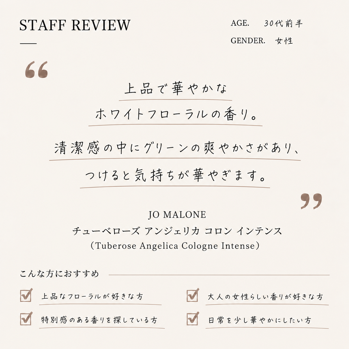 JO MALONE（ジョーマローン）チューベローズ アンジェリカ コロン インテンス