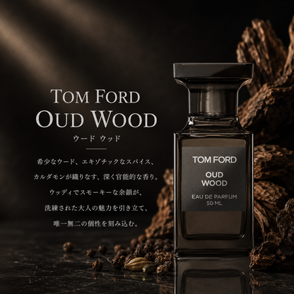 TOM FORD（トムフォード）ウードウッド EDP – 香水量り売り専門店