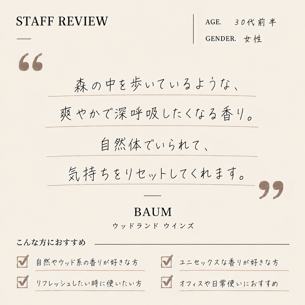 BAUM（バウム）ウッドランド ウインズ EDC – 香水量り売り専門店【MELL