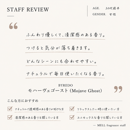 BYREDO（バイレード）モハーヴェゴースト EDP