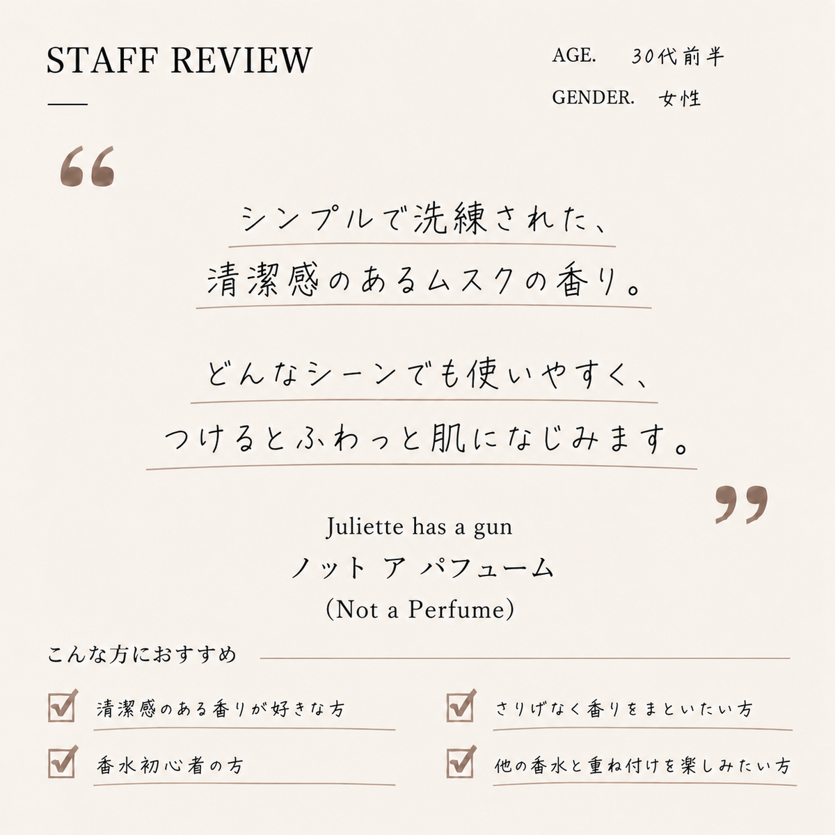 Juliette has a gun（ジュリエット ハズ ア ガン）ノット ア パフューム  EDP