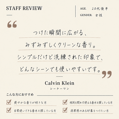 Calvin Klein（カルバンクライン）シーケーワン EDT