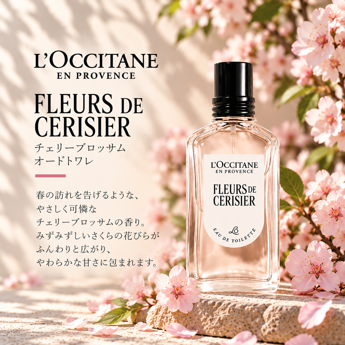 L'OCCITANE（ロクシタン）チェリーブロッサム EDT