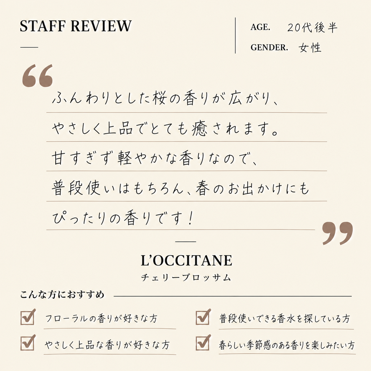 L'OCCITANE（ロクシタン）チェリーブロッサム EDT