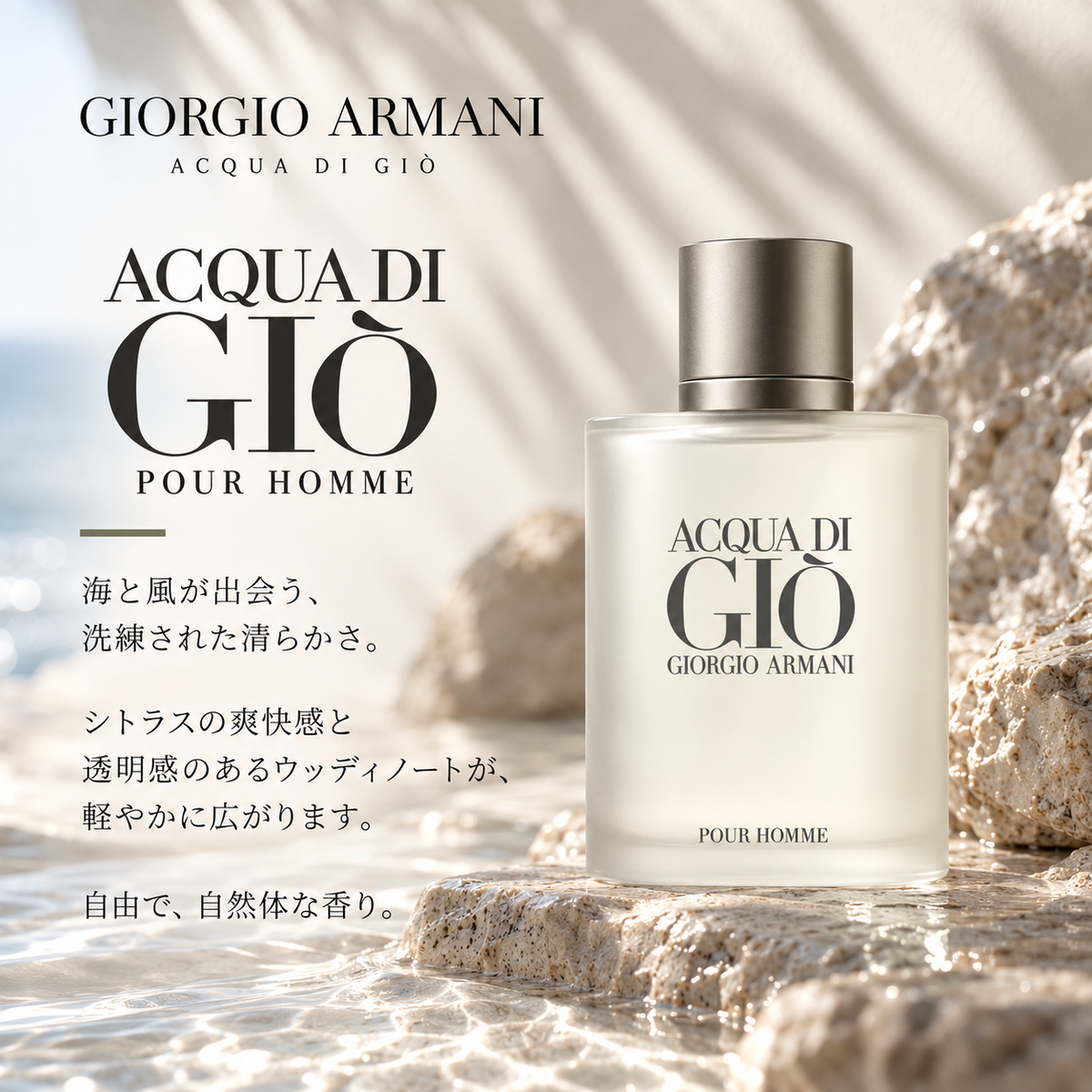 Giorgio Armani（ジョルジオアルマーニ）アクアディジオプールオム EDT