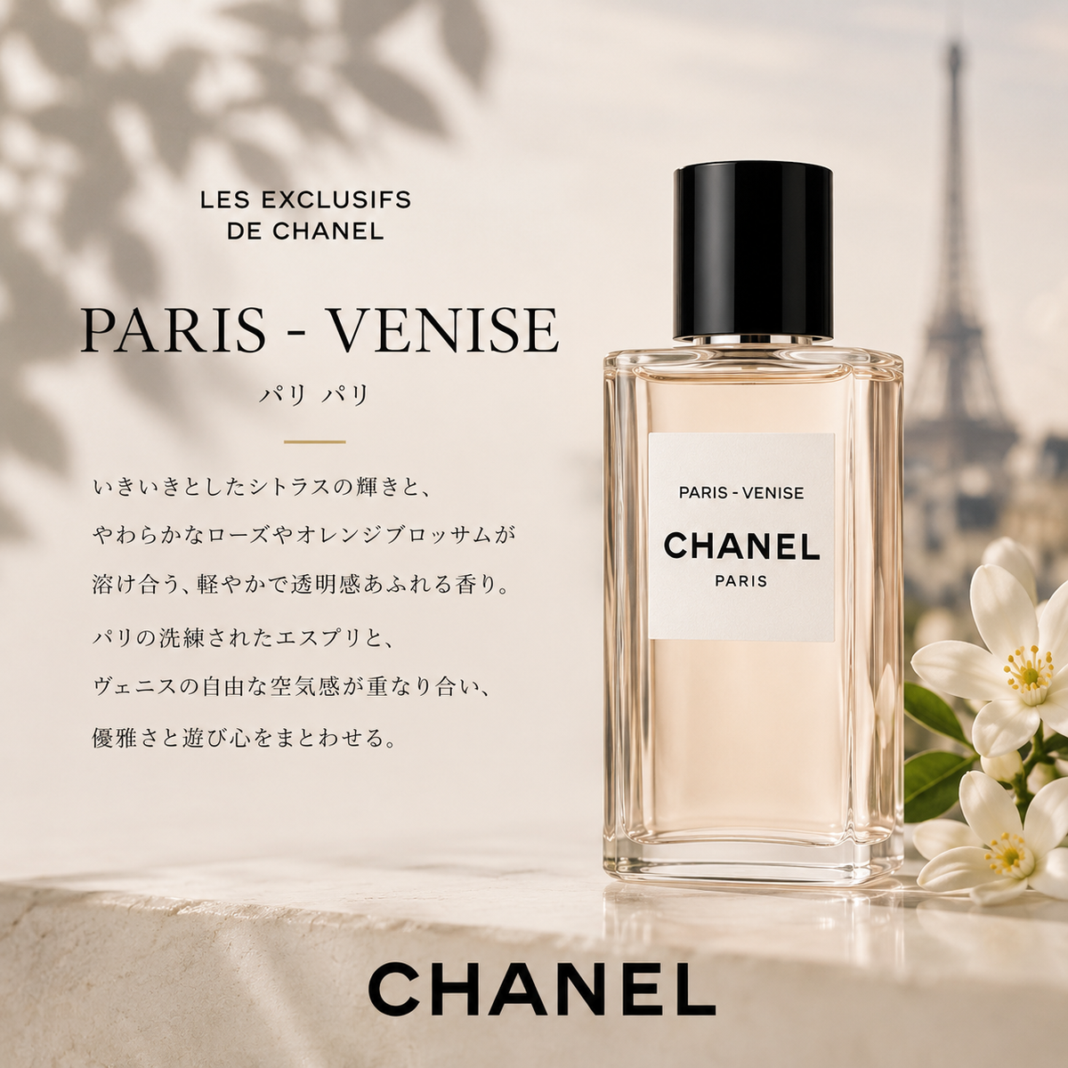 CHANEL（シャネル）パリパリEDP – 香水量り売り専門店【MELLフレグランス】