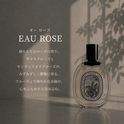DIPTYQUE（ディプティック）オーローズ EDT – 香水量り売り専門店