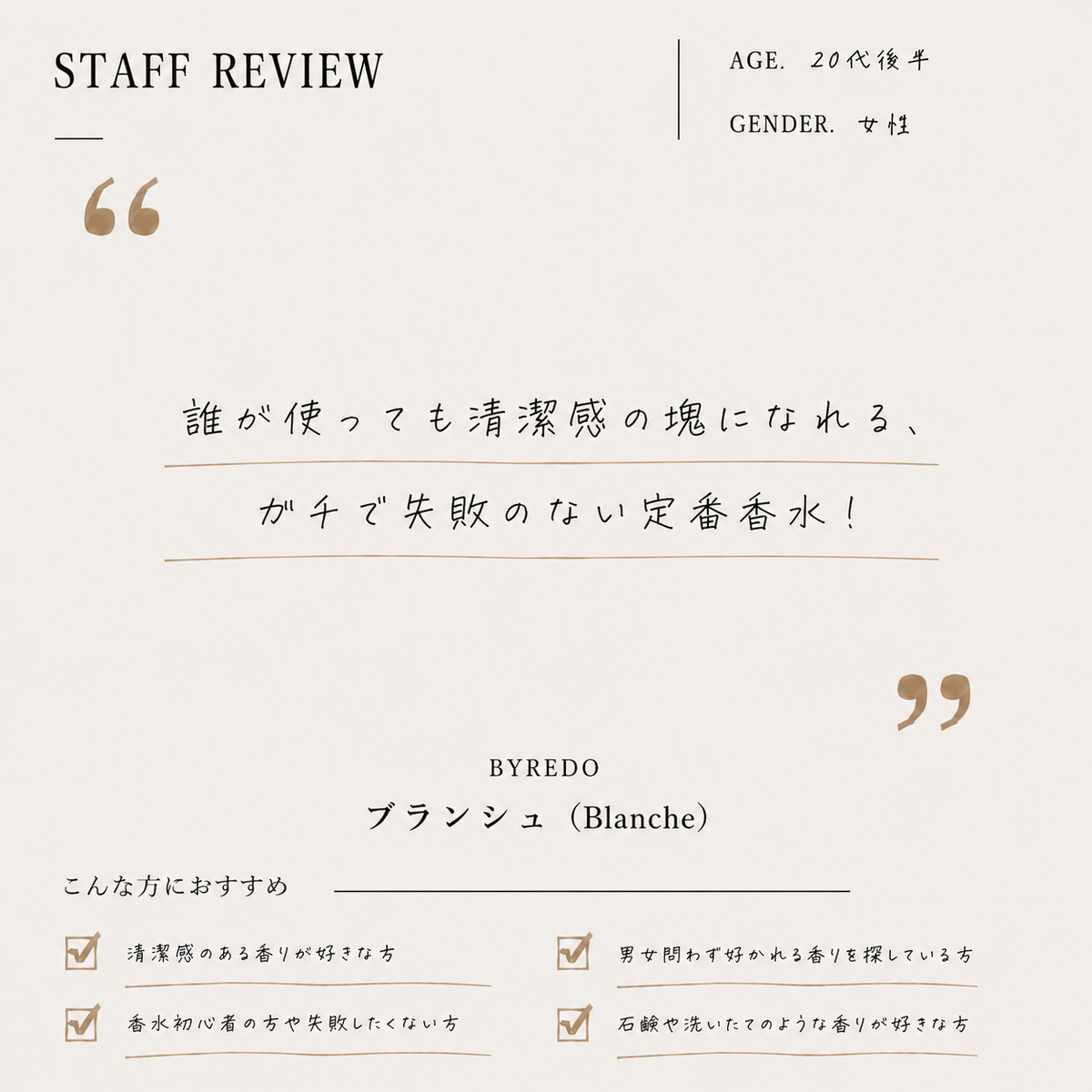 BYREDO（バイレード）ブランシュ EDP