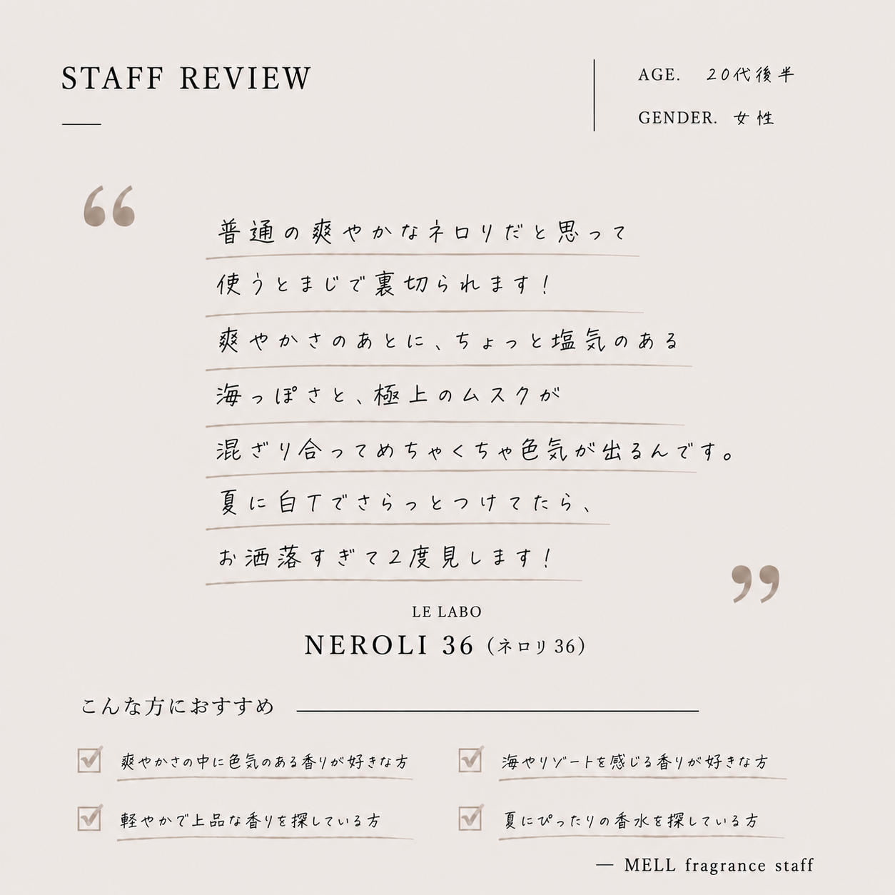 LE LABO（ルラボ）ネロリ36 EDP
