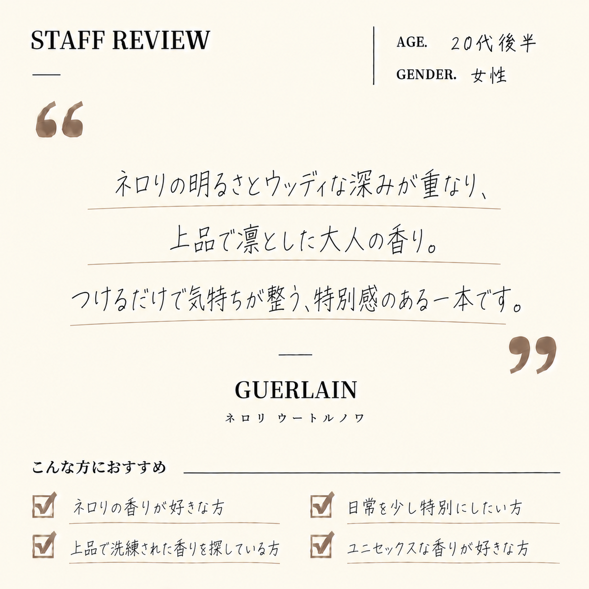 GUERLAIN（ゲラン）ネロリ ウートルノワ EDP – 香水量り売り専門店