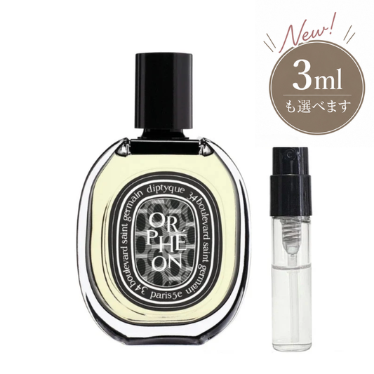 DIPTYQUE（ディプティック）オルフェオン EDP