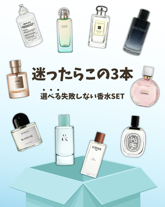 【王道】3本セット