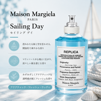 Maison Margiela（メゾンマルジェラ）セイリングデイ EDT – 香水