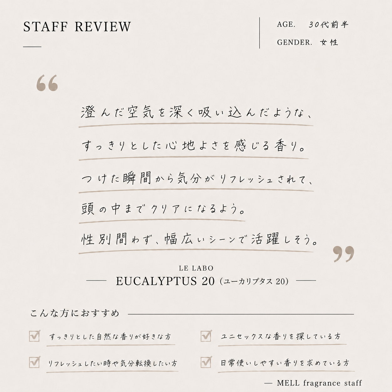LE LABO（ルラボ）ユーカリプタス20 EDP