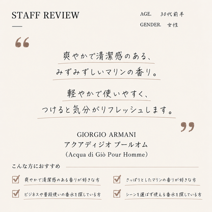 Giorgio Armani（ジョルジオアルマーニ）アクアディジオプールオム EDT