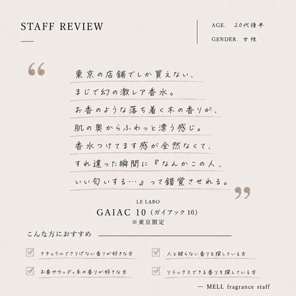 LE LABO（ルラボ）ガイアック10 EDP