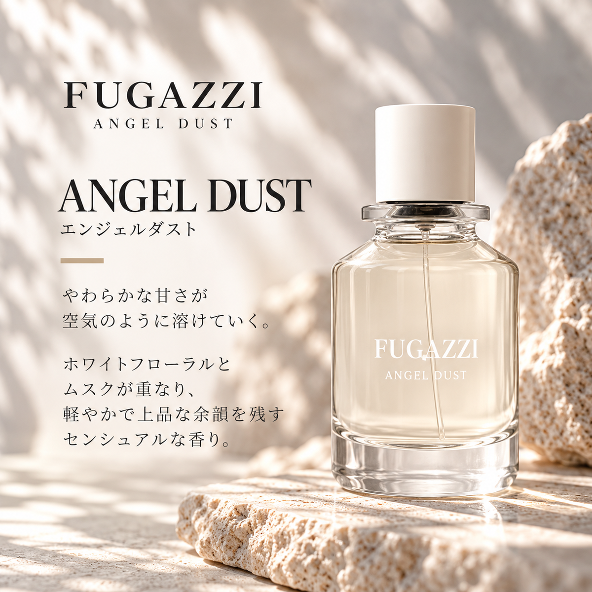 Fugazzi（フガッジ）エンジェルダストEDP