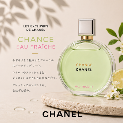 CHANEL（シャネル）チャンスオーフレッシュ EDT