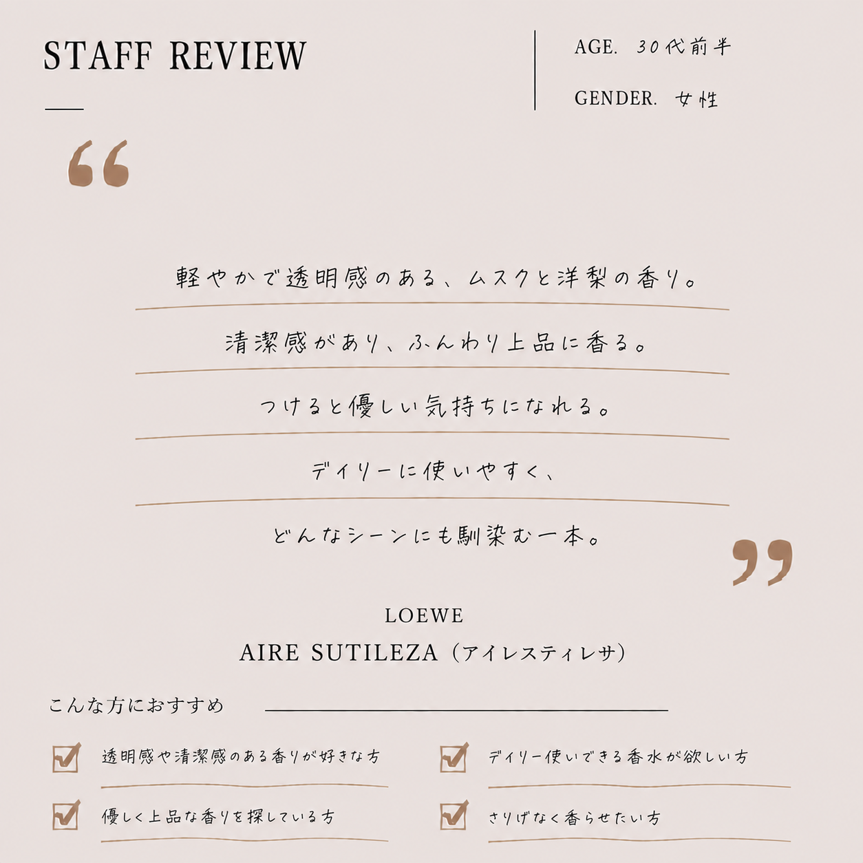 LOEWE（ロエベ）アイレスティレサ EDT