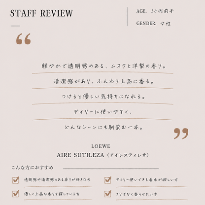 LOEWE（ロエベ）アイレスティレサ EDT