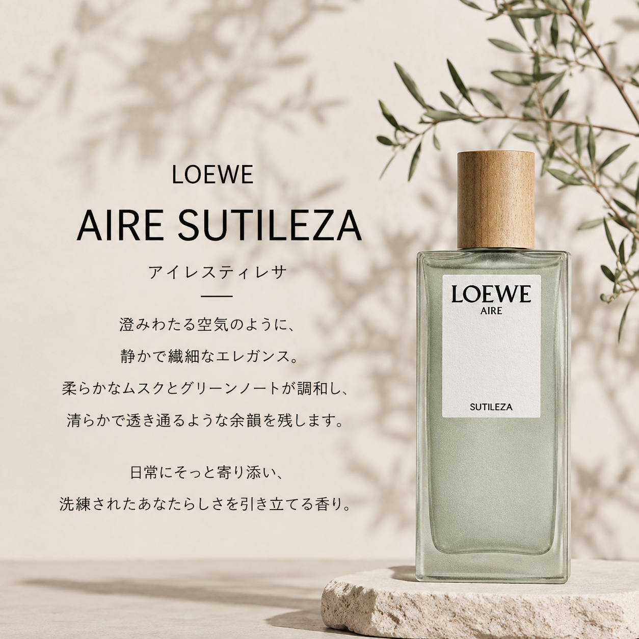 LOEWE（ロエベ）アイレスティレサ EDT
