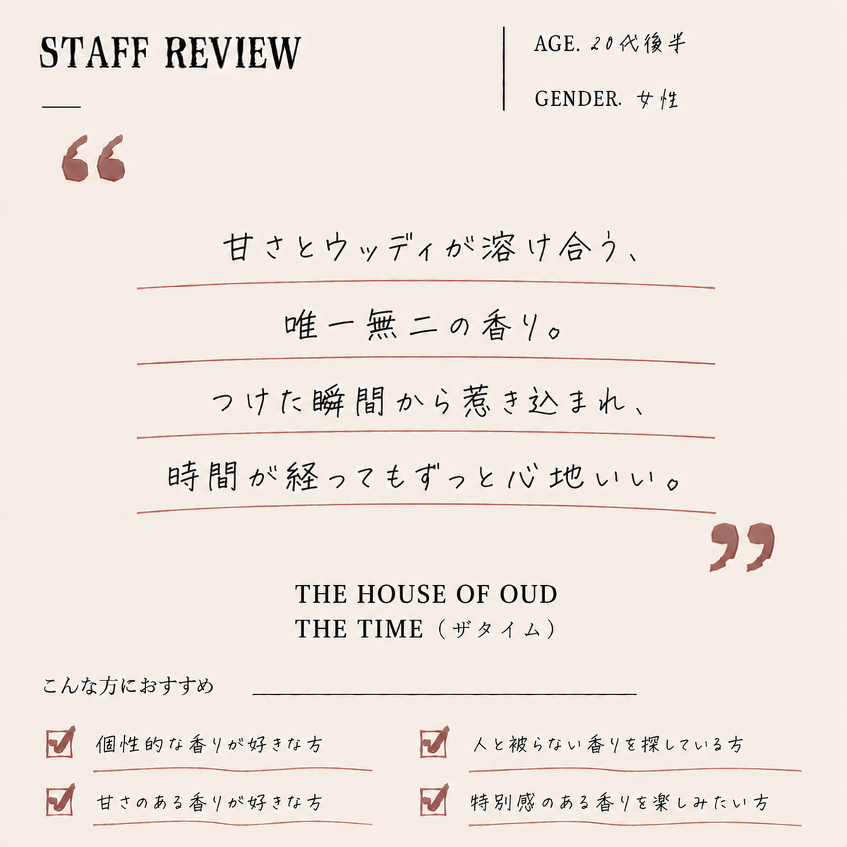 The House of Oud（ザハウスオブウード）ザタイム EDP – 香水量り売り