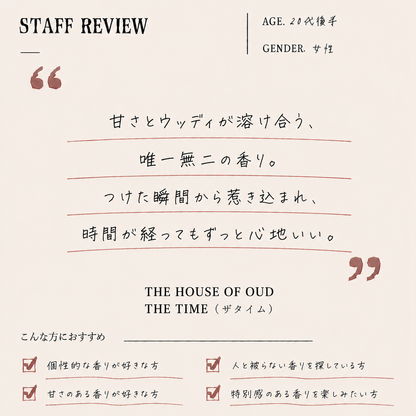 The House of Oud（ザハウスオブウード）ザタイム EDP
