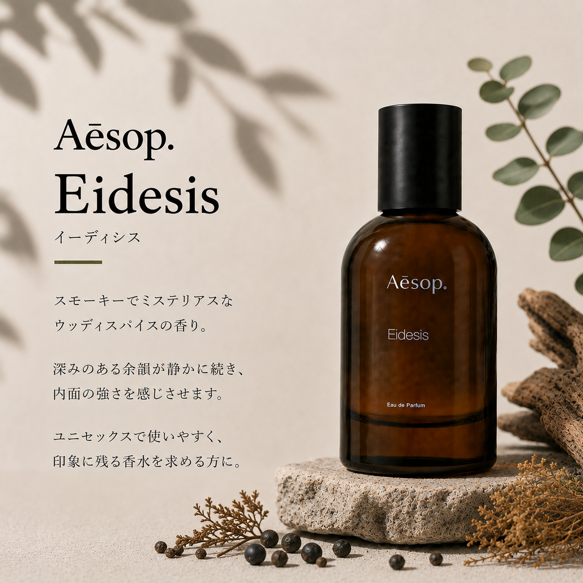 Aesop（イソップ) イーディシス EDP – 香水量り売り専門店【MELL