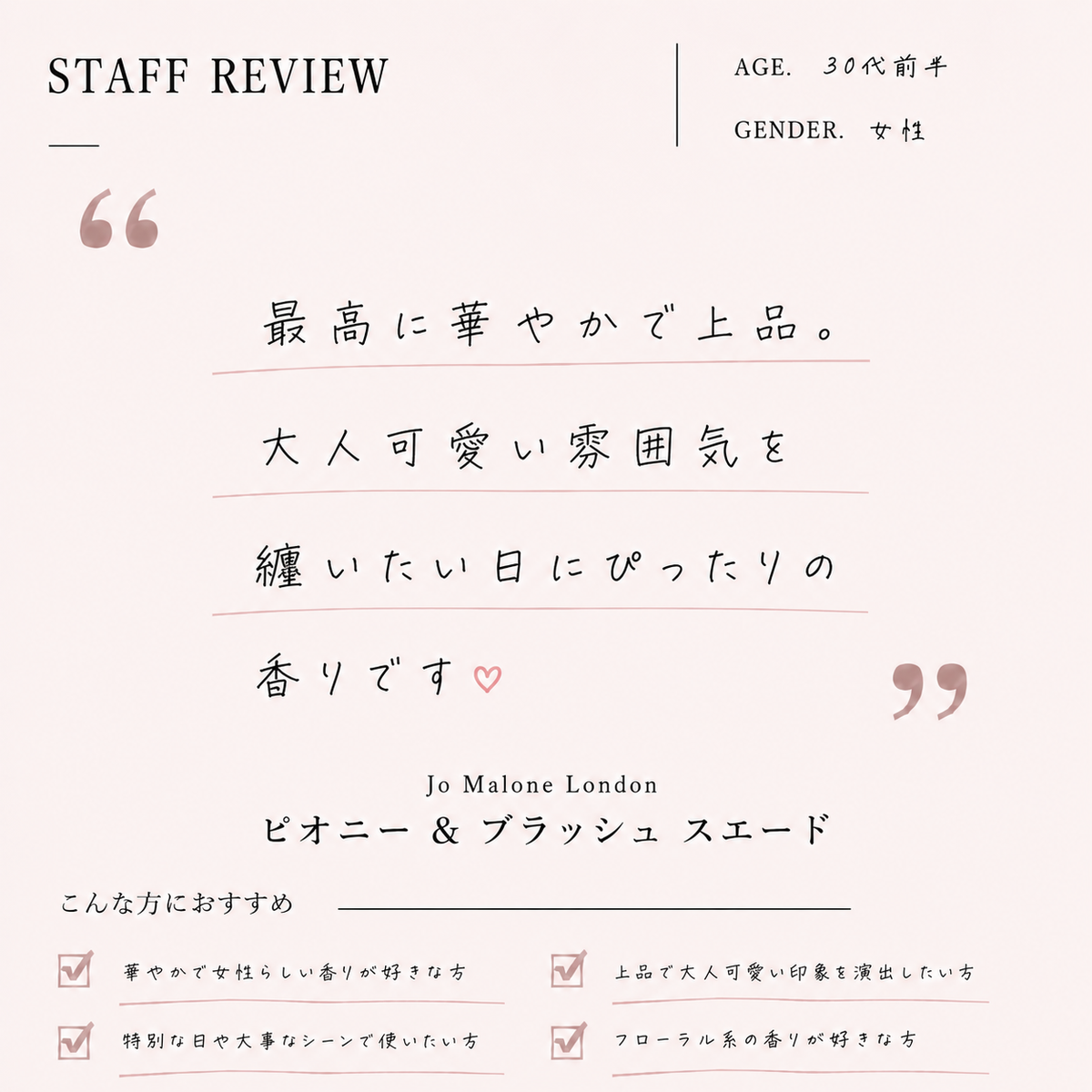 JO MALONE（ジョーマローン）ピオニー＆ブラッシュスエード EDC