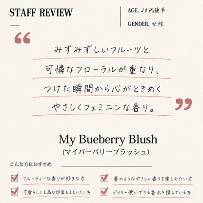 BURBERRY（バーバリー）マイバーバリー ブラッシュ EDP