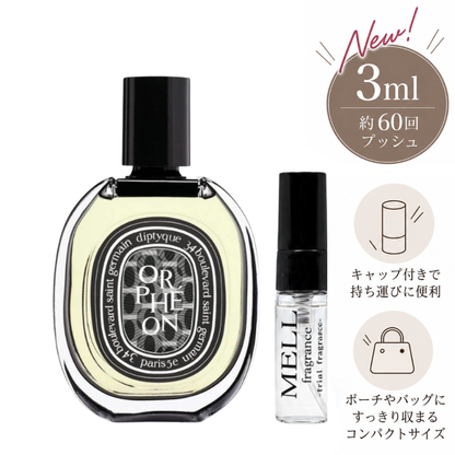 DIPTYQUE（ディプティック）オルフェオン EDP