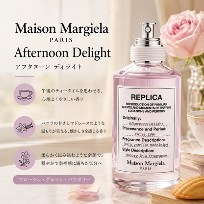 Maison Margiela（メゾンマルジェラ）アフタヌーンディライト EDT