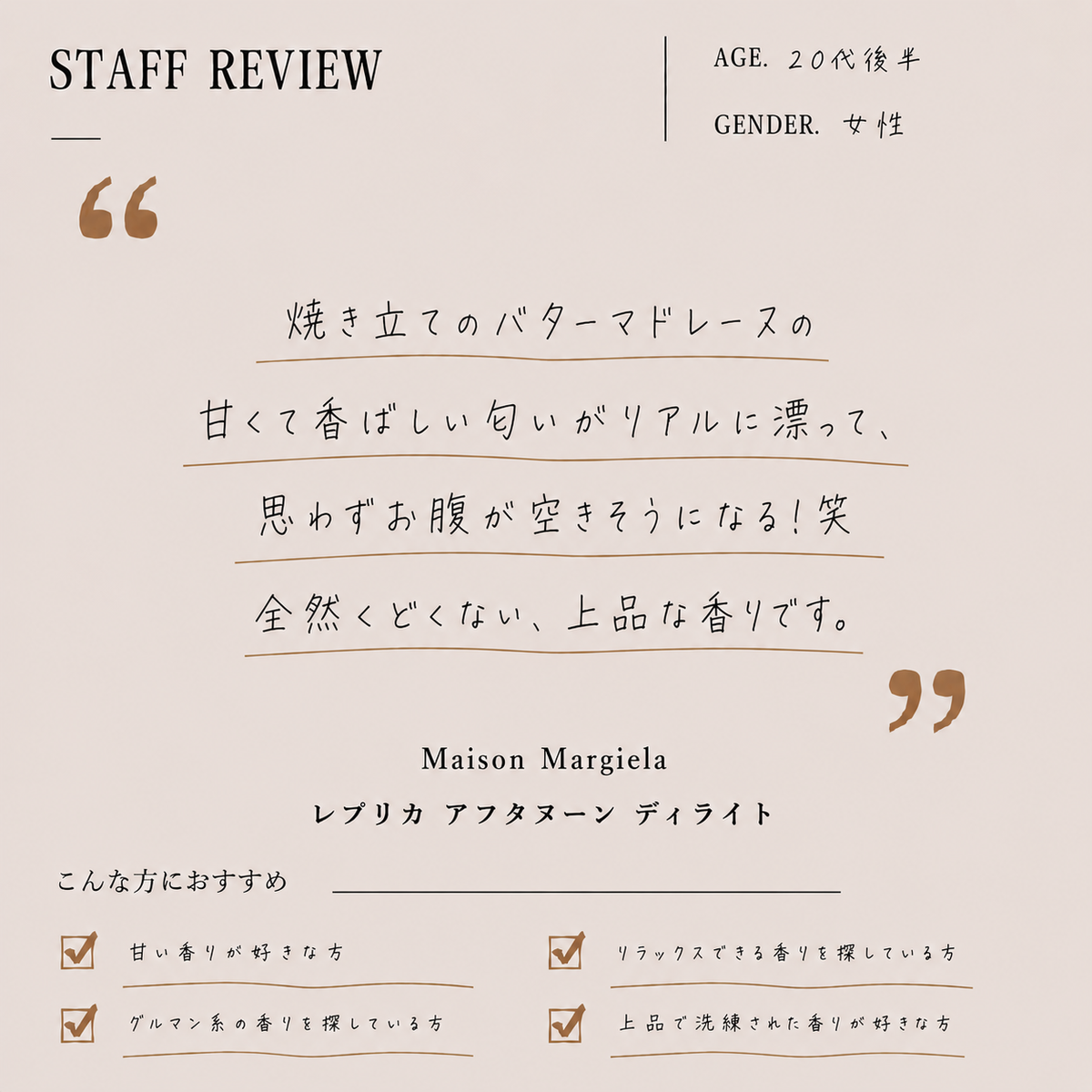 Maison Margiela（メゾンマルジェラ）アフタヌーンディライト EDT