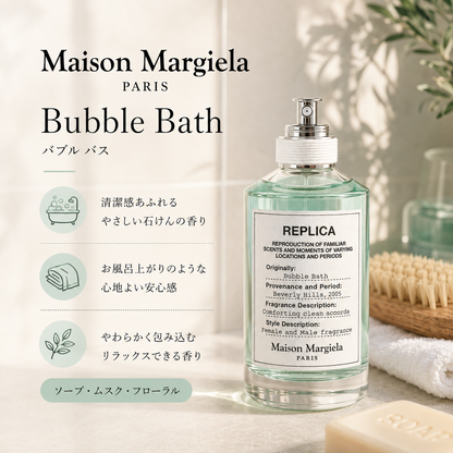 Maison Margiela（メゾンマルジェラ）バブルバス EDT