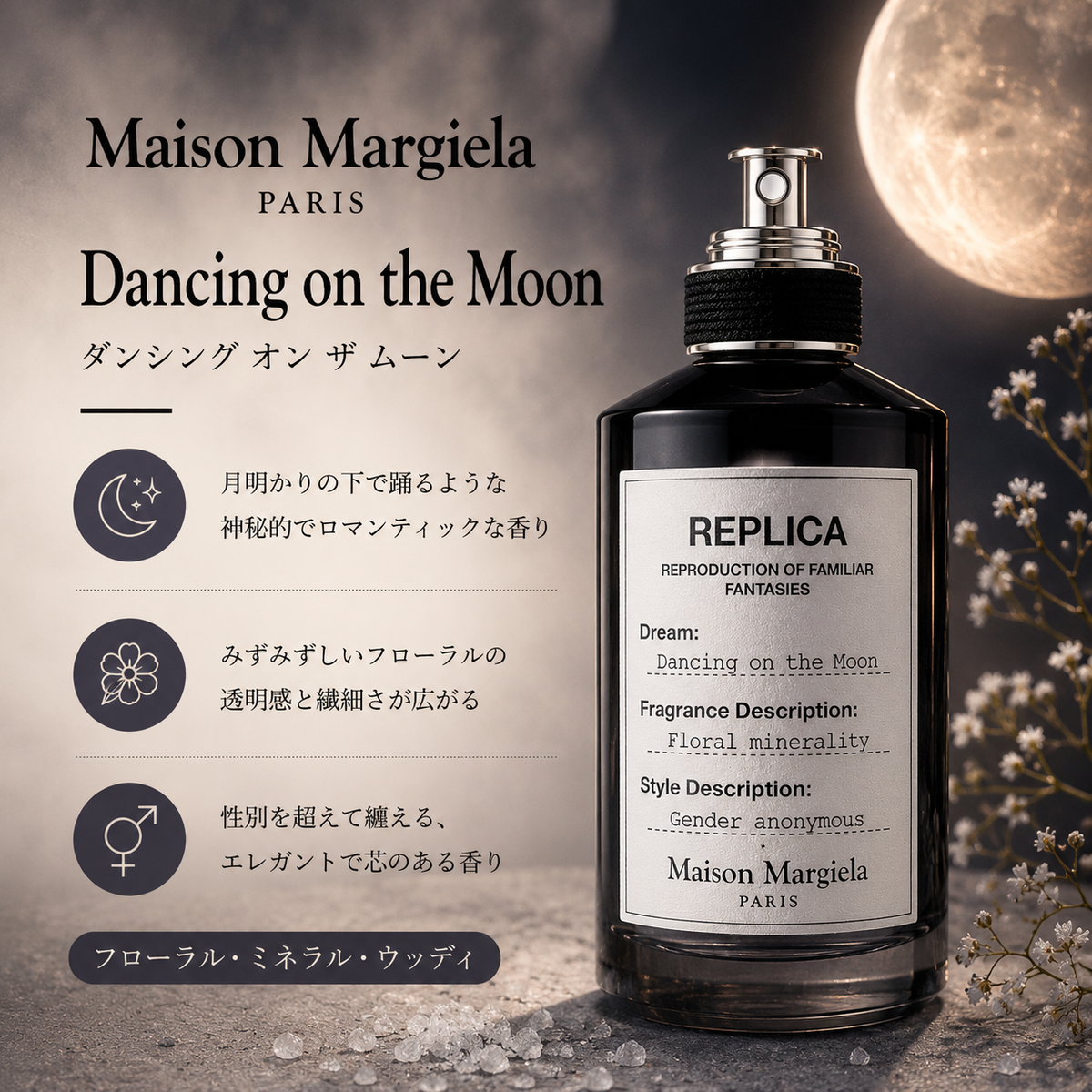 Maison Margiela（メゾンマルジェラ）ダンシングオンザムーン EDT